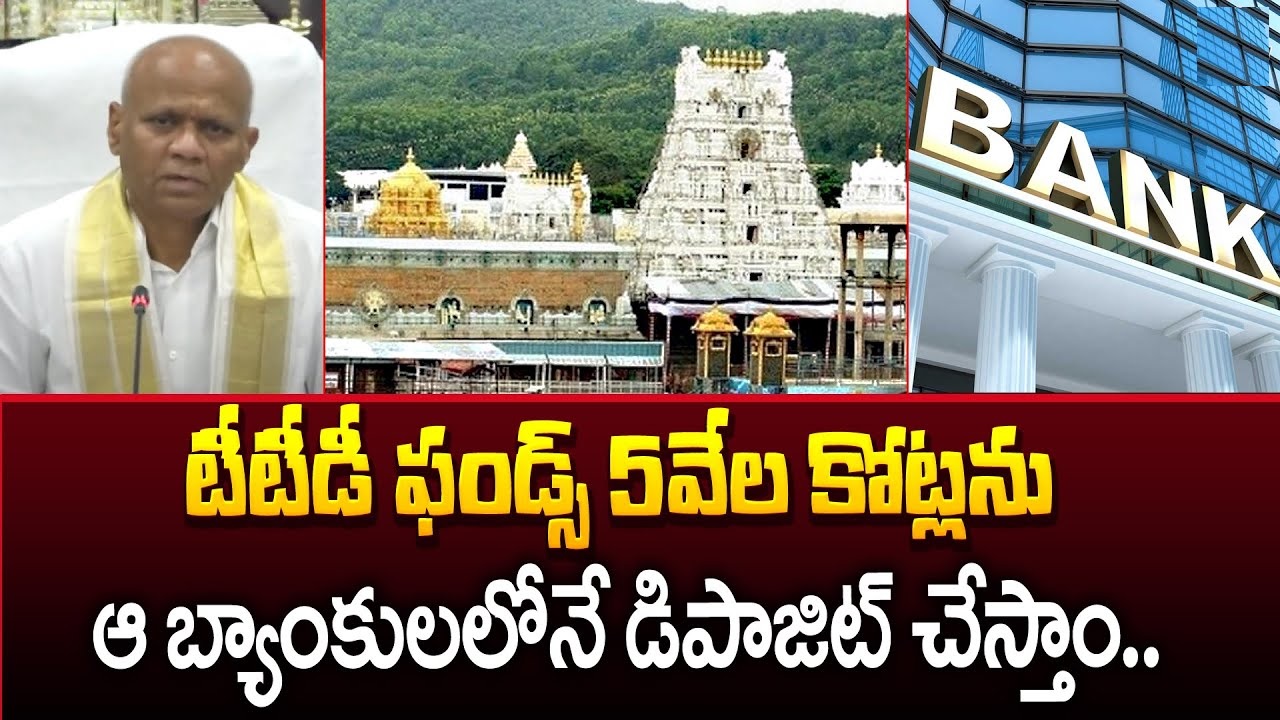 TTD Fund Release for Tirupati – High Court Halts