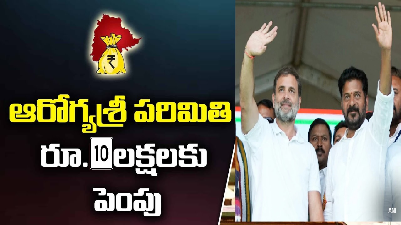 Telangana Aarogyasri Limit 10 Lakhs New Card Download