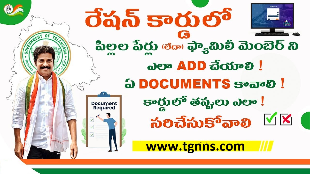 Telangana Ration Card name add and corrections