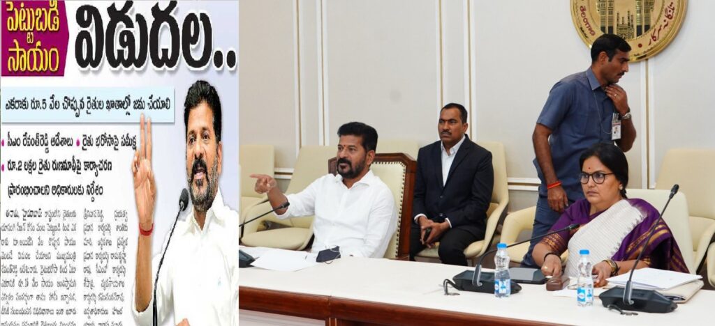 Telangana Rythu Bharosa 5000 per Acer Amount from Today Ravanth reddy 12 december 2023