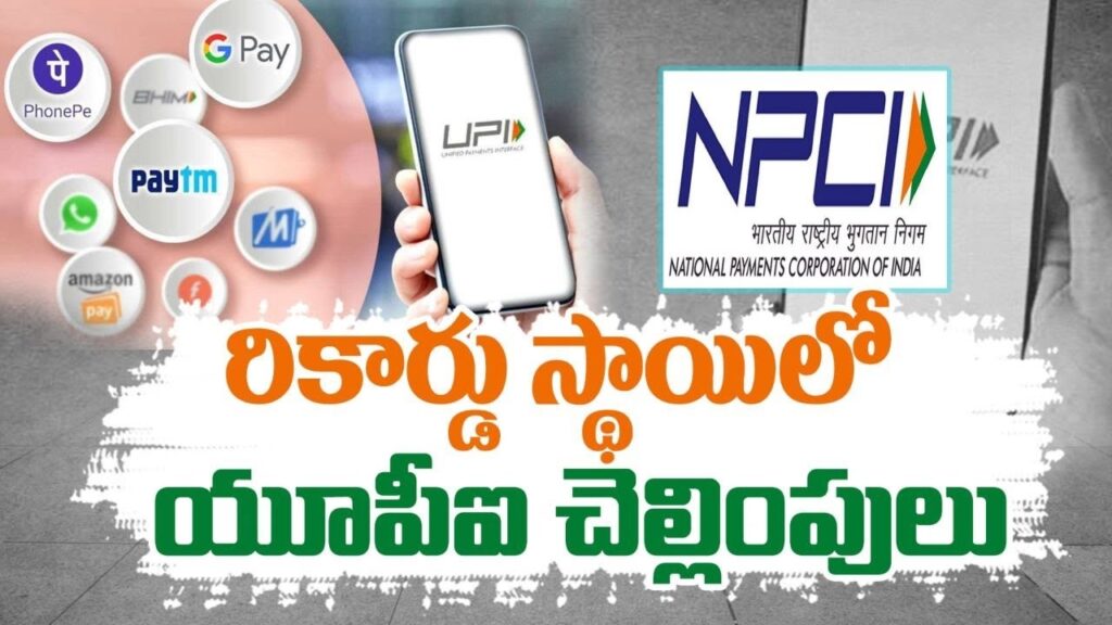 UPI Transactions Skyrocket by 118% at Retail Stores in 2023