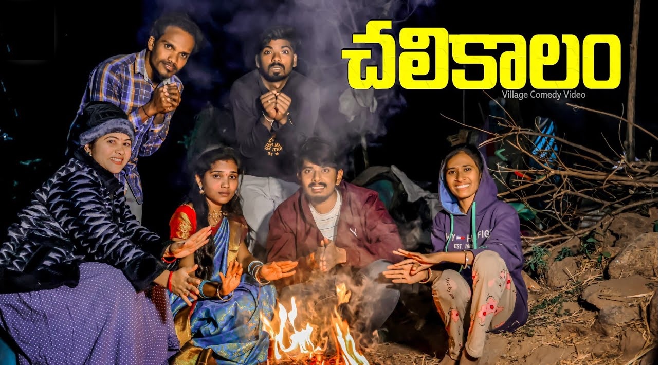 Village Laughter in Telugu Laxmi Srikanth’s Hilarious Comedy