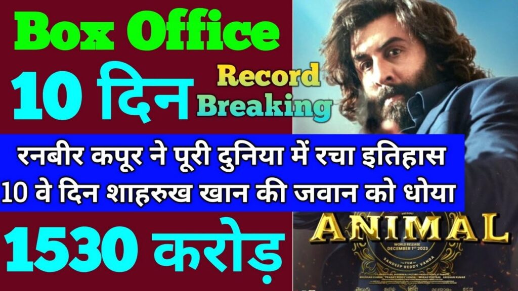 "Animal" raked in a staggering INR 33.8 crores across India, setting the tone for a phenomenal run. The film's worldwide gross collection on the first day stood at an impressive INR 1,116 crores.