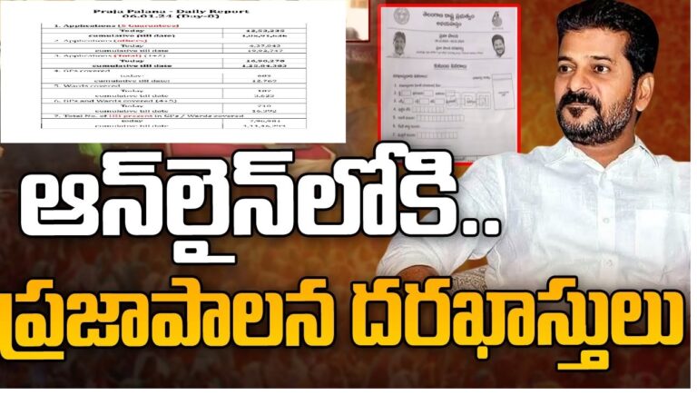 1.25 Crores Applications of Prajapalana Telangana gov in login Data Entry Started Status Check by Government
