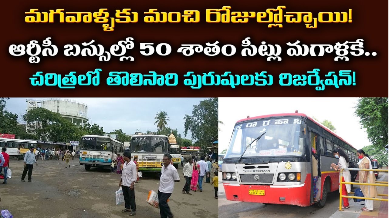50 percent Reservation for Men in TSRTC Buses
