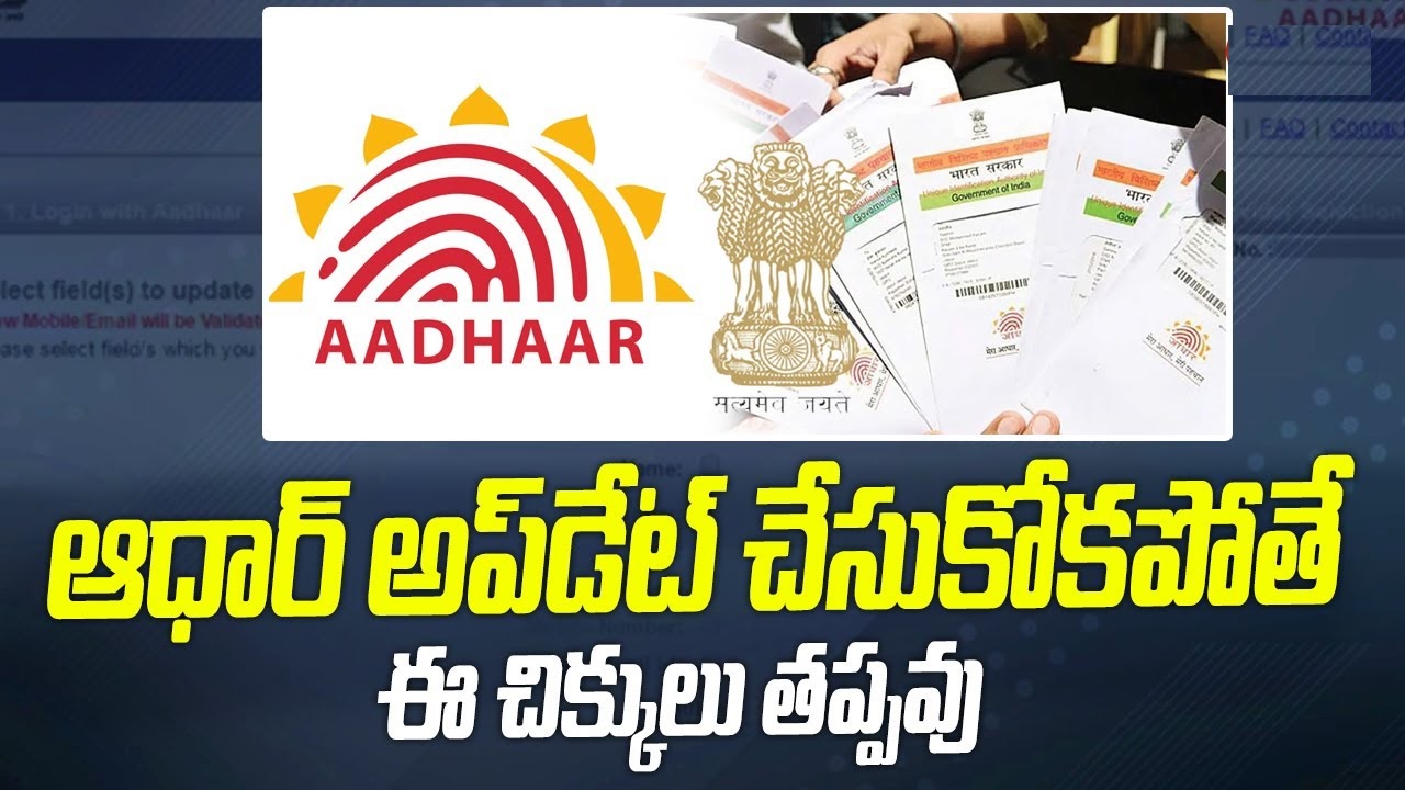 ఆధార్ నమోదు మరియు నవీకరణ Aadhaar Enrolment and Update: Navigating the New Rules