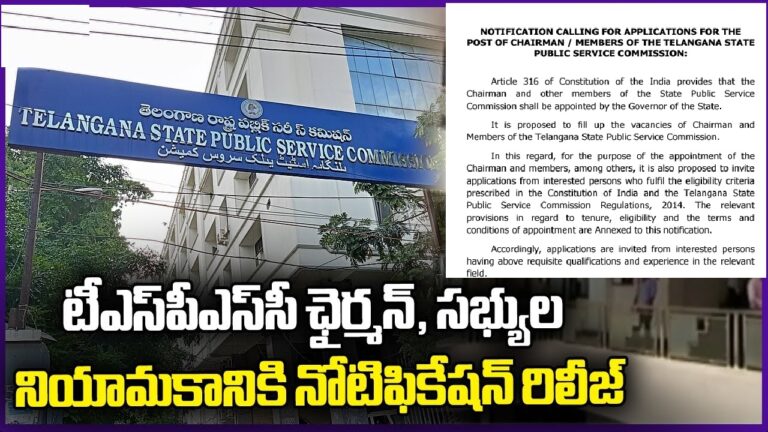 Apply for Telangana State Public Service Commission Leadership Roles Embrace Leadership: Apply for the Post of Chairman or Members of TSPSC The Telangana State Public Service Commission (TSPSC) is set to welcome dynamic individuals to assume leadership roles as Chairman and Members. Article 316 of the Indian Constitution empowers the Governor of the State to appoint these key positions. This article serves as an invitation to qualified and interested candidates to apply for these vacancies and be part of the TSPSC, contributing to public service and governance. Eligibility Criteria: Your Gateway to TSPSC Leadership To be considered for the Chairman or Members positions, applicants must meet the eligibility criteria outlined in the Constitution of India and the Telangana State Public Service Commission Regulations, 2014. It's imperative to understand the provisions related to tenure, eligibility, and terms and conditions of appointment, which are annexed to this notification.