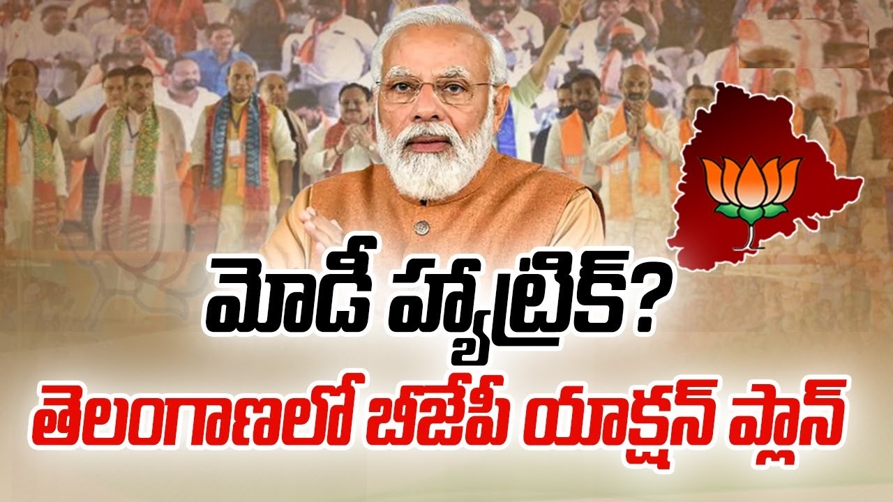 BJP New Strategy for Telangana MP election 2024