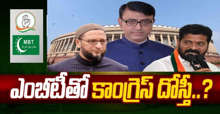 Congress's strategic move to allocate the Hyderabad MP seat to MBT, aiming to counterbalance AIMIM's influence and reshape the political landscape in the region. Stay informed on the evolving alliances and battlegrounds for minority votes.