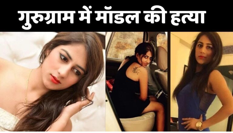 Divya Pahuja Killed at Gurugram Hotel a 27-year-old woman, identified as Diva Pahuja, was allegedly murdered at City Point Hotel. The accused, identified as Abijit Singh, the owner of the hotel, is suspected to have committed the crime along with an accomplice.