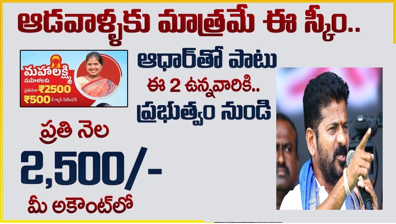తెలంగాణ లో మహిళలకు ఆర్థిక సాధికారత Financial Empowerment for Women: A Closer Look at Telangana’s Mahalakshmi Scheme