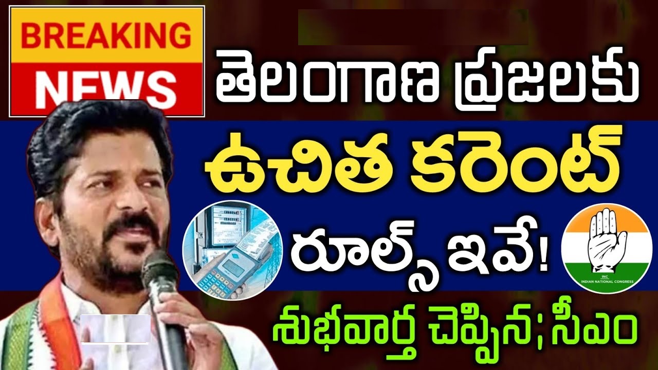 ఉచిత కరెంట్ గృహ జ్యోతి పథకం Gruha Jyothi Scheme: Get 200 Units of Free Electricity in Telangana