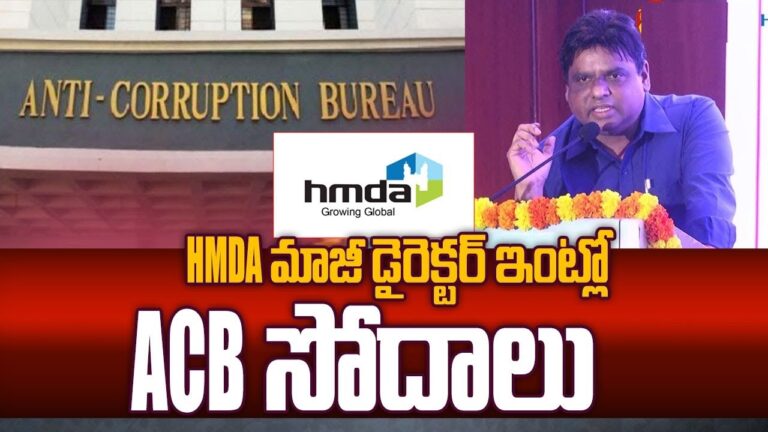 Uncovering Over ₹300 Crore in Disproportionate Assets: Telangana Official Under ACB Investigation Introduction The Anti-Corruption Bureau (ACB) in Hyderabad has unearthed over ₹300 crore in disproportionate assets allegedly amassed by Shiva Balakrishna, the Secretary of Telangana State Real Estate Regulatory Authority (TSRERA) and the former Director of Hyderabad Metropolitan Development Authority (HMDA). The ACB's preliminary findings suggest that Mr. Balakrishna accrued massive wealth by allegedly facilitating permits for numerous real estate companies.