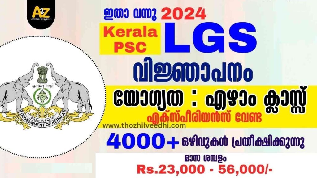 Kerala PSC LGS Recruitment 2024 4,000 Positions, Eligibility, and Pay Scale @Keralapsc.Gov.In