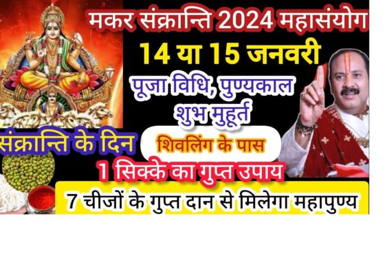 Makar Sankranti 2024: 10 Things To Keep In Mind Before Bathing