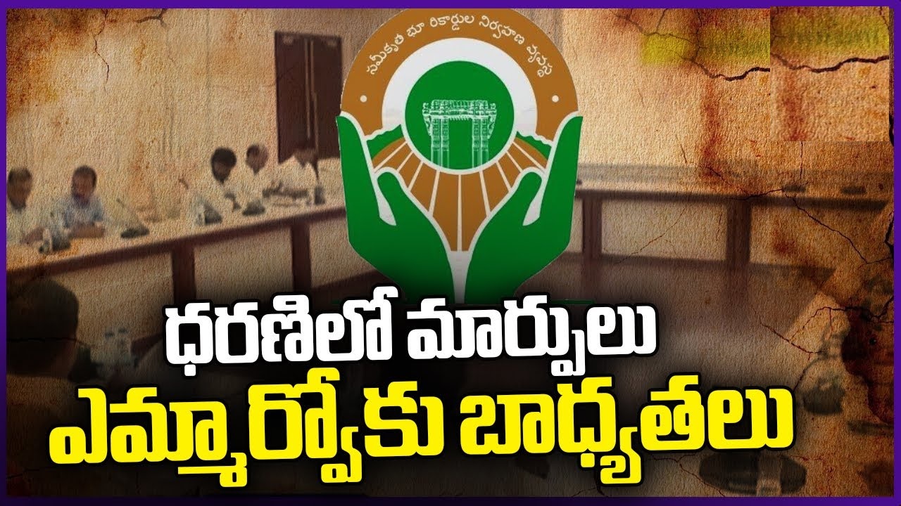 NIC will take care of Dharani Telangana’s land record system
