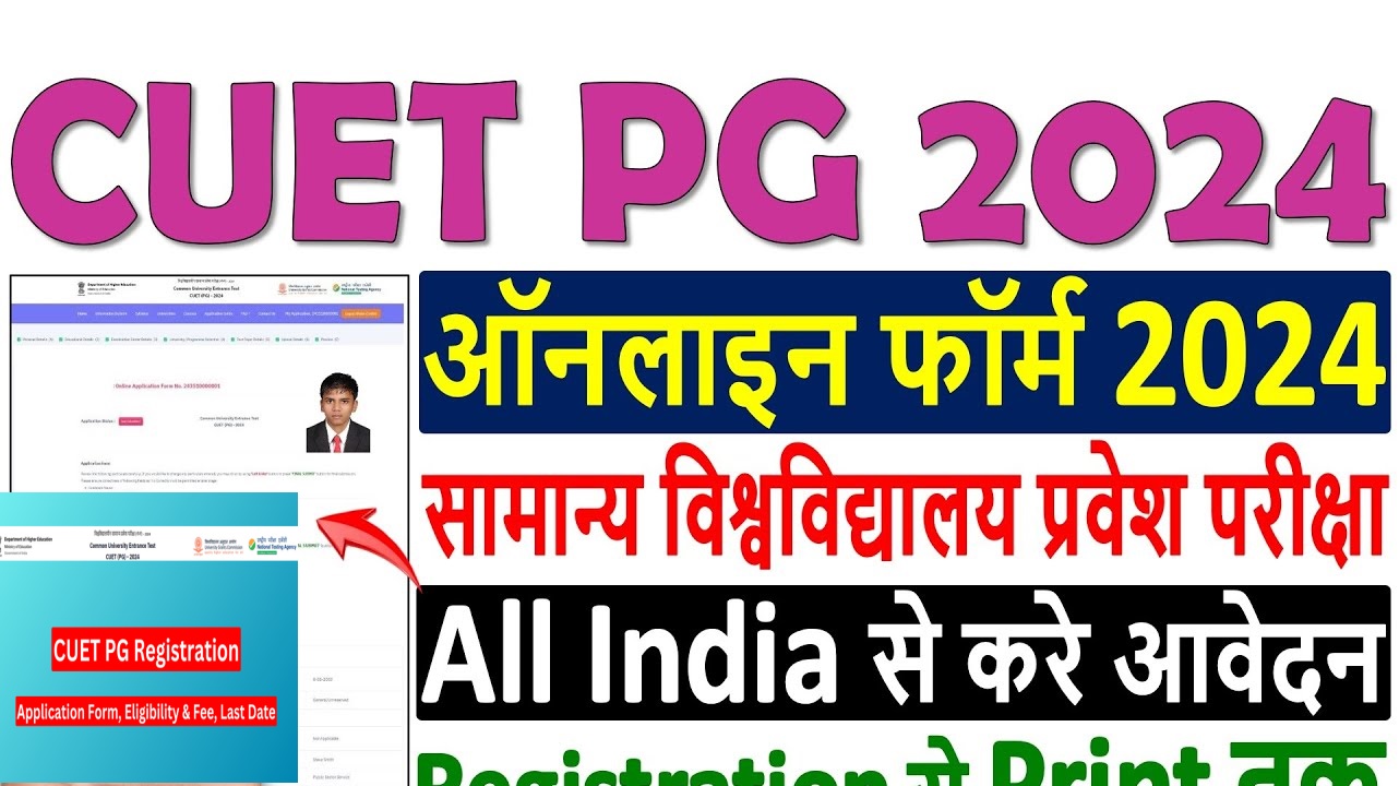 NTA CUET PG 2024 Application form registration, dates, eligibility, exam pattern