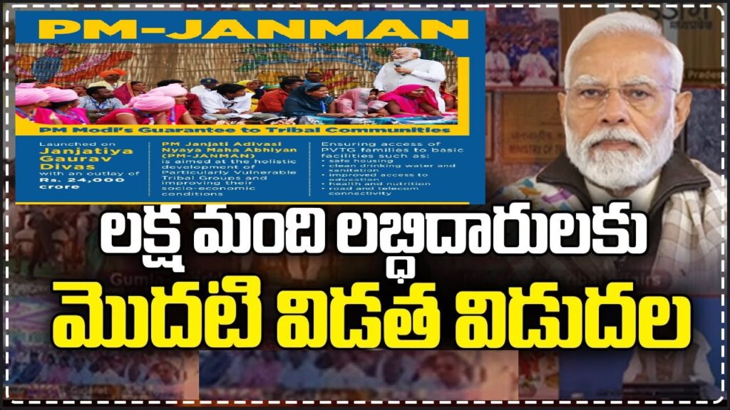 Unveiling PM-JANMAN: Transforming Lives through Pradhan Mantri Janjati Adivasi Nyaya Maha Abhiyan
