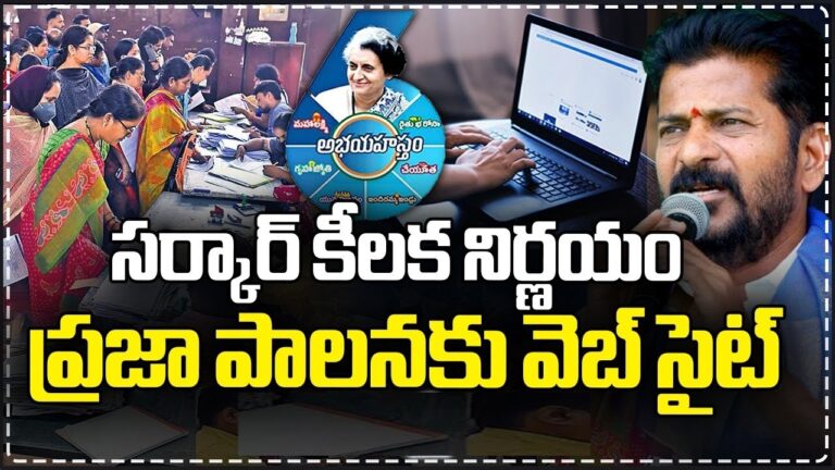 Prajapalana.telangana.gov.in Know your Application Status