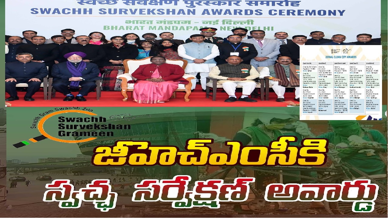 Swachh Survekshan Awards Cleanest City GHMC, Nizampet, Gundlapochampally and Siddipet