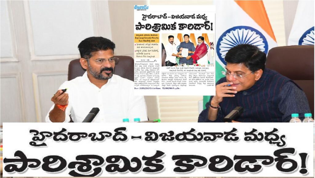 Telangana CM Proposes Industrial Corridor Connecting Hyderabad to Vijayawada