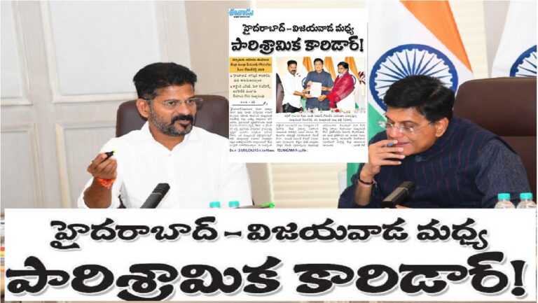Telangana CM Proposes Industrial Corridor Connecting Hyderabad to Vijayawada