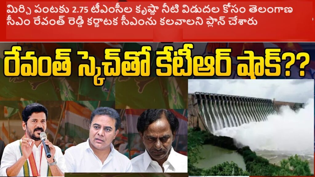 Telangana CM Revanth Reddy's Efforts to Ensure 2.75 tmcft of Krishna Water for Chilli Crop