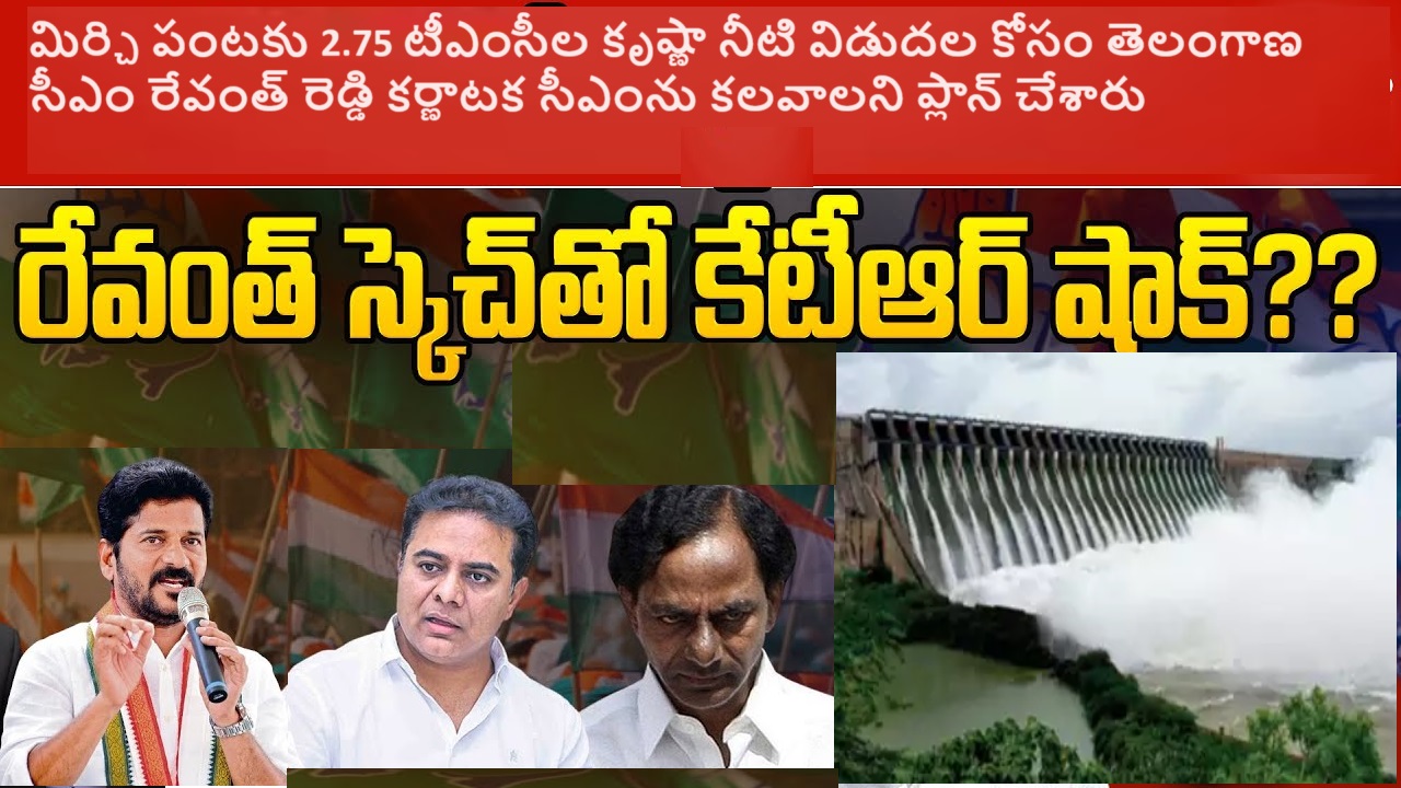 Telangana CM Revanth Reddy’s Efforts to Ensure 2.75 tmcft of Krishna Water for Chilli Crop