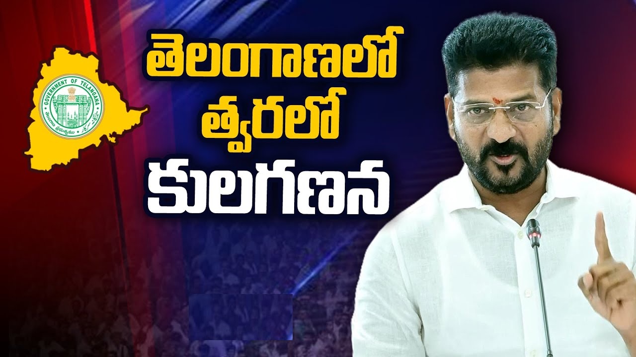 Telangana Caste Census 2024 Reservation according to Population