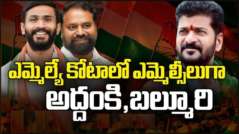 The Telangana Congress is gearing up to nominate MLCs under the MLA Quota, with strong indications pointing towards the selection of Dalit leader Addanki Dayakar and NSUI State president Balmoor Venkat. Despite being denied Assembly tickets, these leaders have reportedly secured promises of nomination as MLCs. The decision is influenced by social equations and their significant roles in the Telangana Assembly elections.