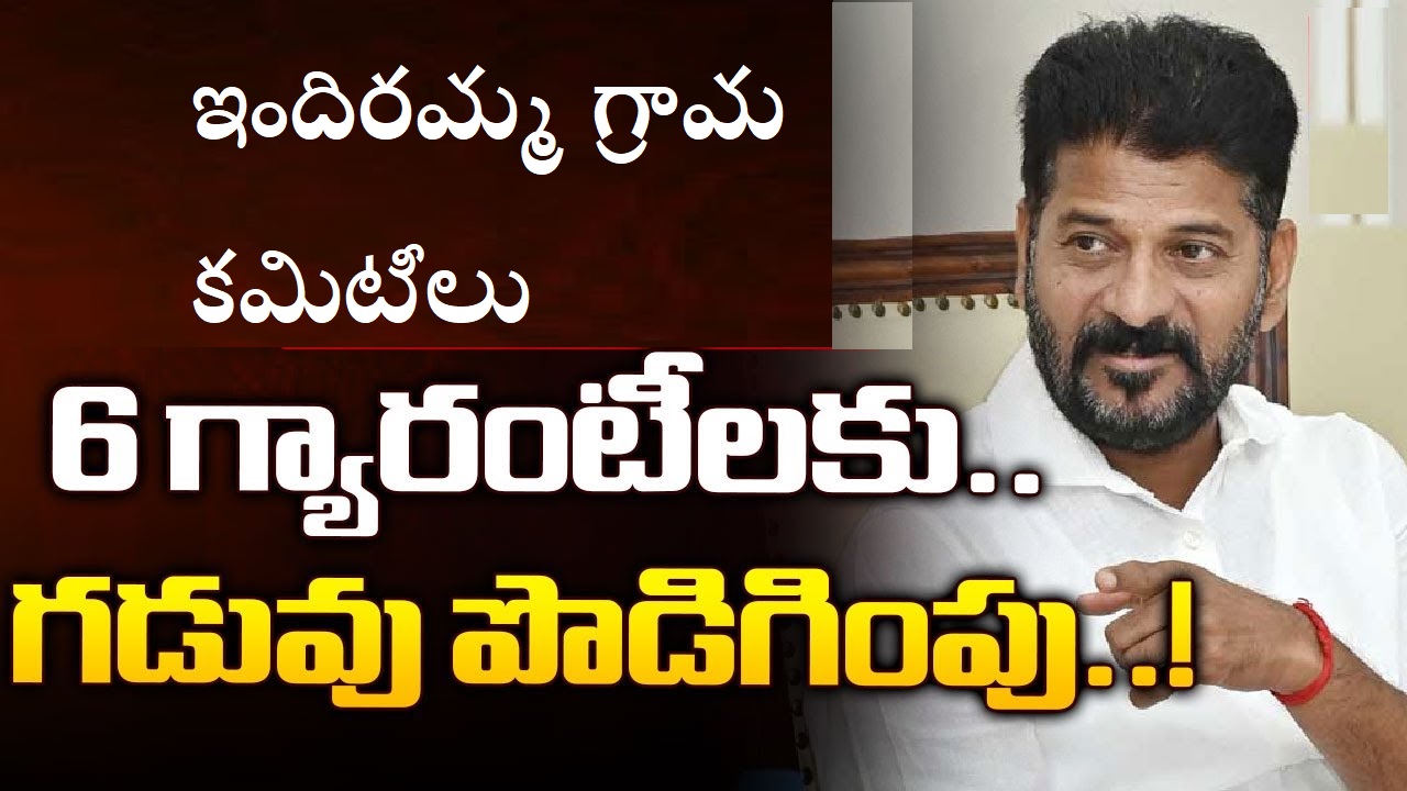 Telangana Indiramma Committees in Gram Panchayat & Ward for 6 Guarantees Implementation