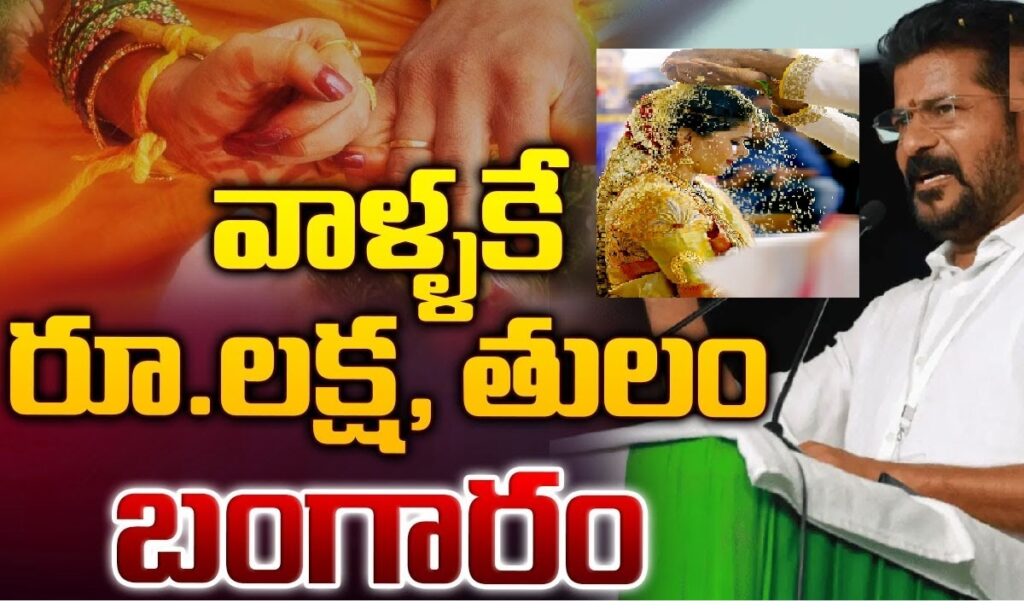 The Telangana government has taken a commendable step towards supporting parents facing financial constraints in organizing their daughters' weddings with the introduction of the Kalyana Lakshmi Scheme. This initiative, falling under the Mahalakshmi Scheme, offers monetary assistance, providing up to Rs 1 lakh to parents, particularly those belonging to the SC, ST, BC, and EBC communities. Eligibility and Benefits Who Can Benefit?