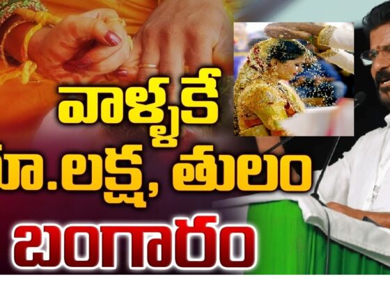 The Telangana government has taken a commendable step towards supporting parents facing financial constraints in organizing their daughters' weddings with the introduction of the Kalyana Lakshmi Scheme. This initiative, falling under the Mahalakshmi Scheme, offers monetary assistance, providing up to Rs 1 lakh to parents, particularly those belonging to the SC, ST, BC, and EBC communities. Eligibility and Benefits Who Can Benefit?