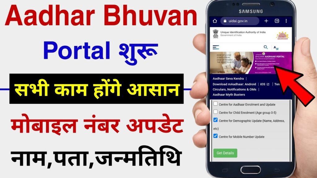 Bhuvan Aadhaar Portal emerges as a powerful tool, addressing the concerns of individuals seeking Aadhar card updates. Its intuitive features and collaboration with ISRO underscore its commitment to providing accessible and efficient services to the public. Stay empowered with the Bhuvan Aadhaar Portal for seamless Aadhar center location exploration.