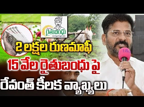 15000 per acer Rythu Bandhu for Cultivated Lands in the Upcoming Kharif Season