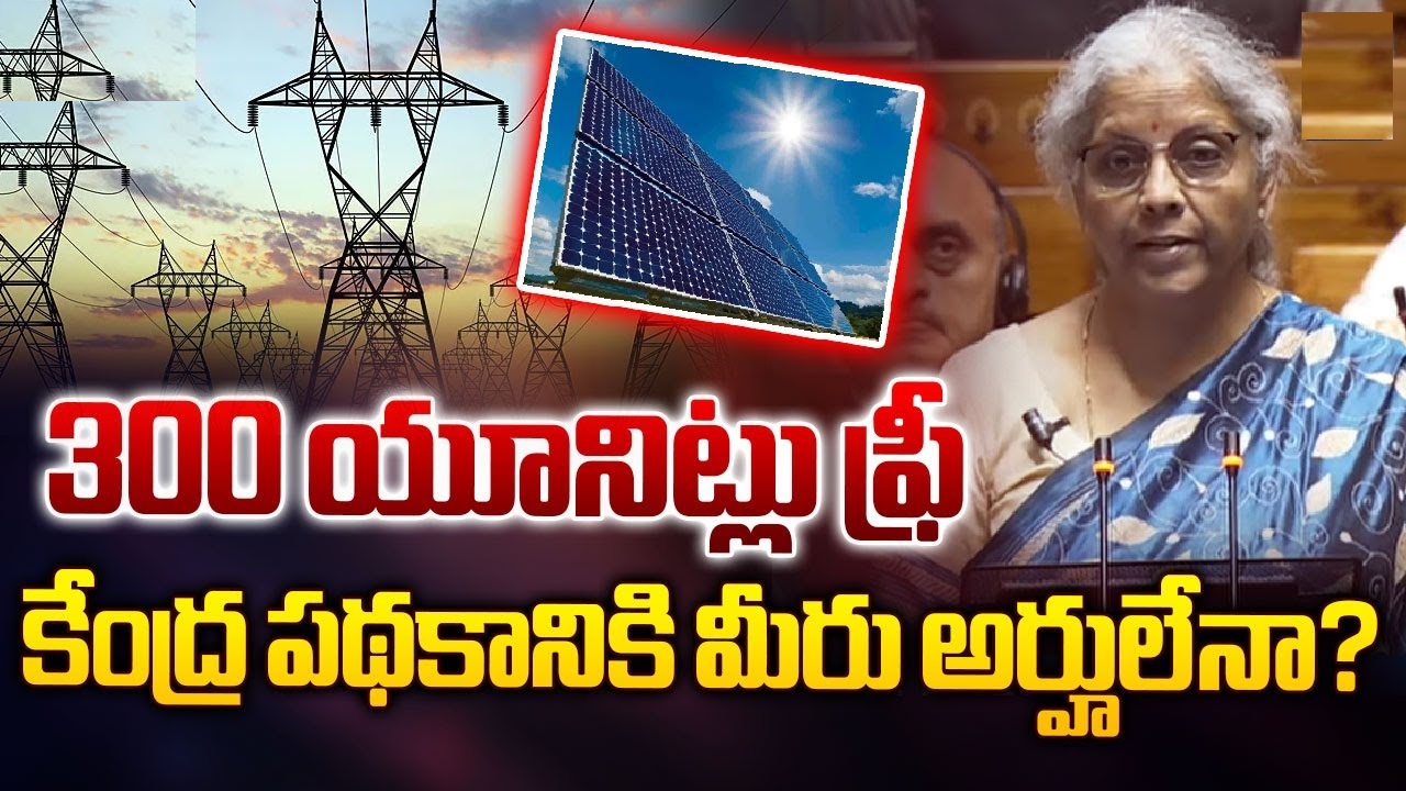 300 units of Free Electricity Scheme Eligibility, Registration, official website, Apply