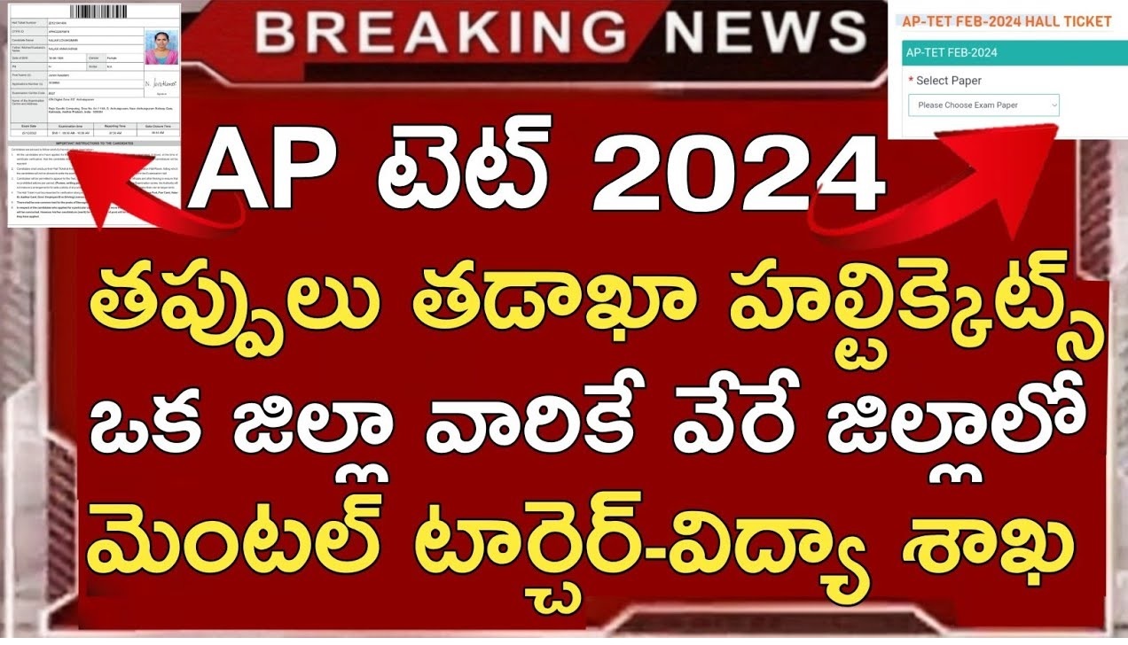 AP TET 2024 Refunding Fees for Applicants