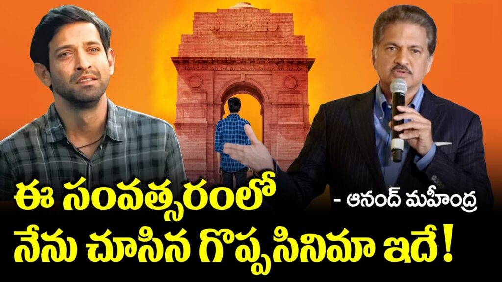 The meeting between Anand Mahindra and the inspiring couple behind '12th Fail' exemplifies the power of storytelling in celebrating human resilience. Their journey serves as a reminder that true success is not merely defined by achievements but by the courage to pursue one's dreams against all odds. As the legacy of Manoj Sharma and Shraddha Joshi continues to inspire, their autographs stand as cherished symbols of hope and perseverance.