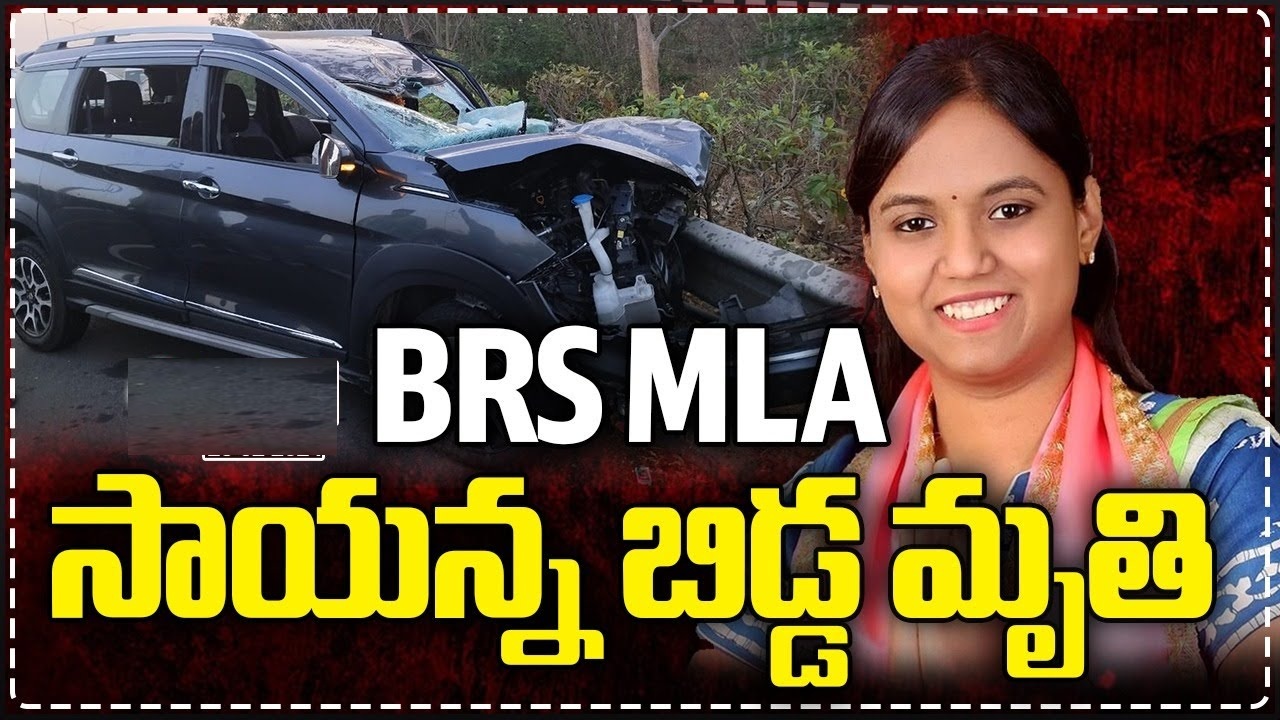 BRS MLA Lasya Nanditha died in accident today