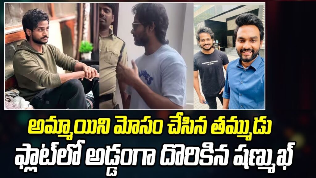 YouTuber and Bigg Boss Telugu fame Shanmukh Jaswant Kandregula, along with his elder brother Vinay Sampath, have been detained by the Narsingi police in connection with a drug case. The incident unfolded when the police, investigating a cheating case filed by a woman against Sampath, visited their residence in Puppalguda. Allegations and Investigations The woman's complaint accused Shanmukh of deceiving her with promises of roles in short films, while his brother allegedly engaged in sexual misconduct under the pretext of marriage. During the search at