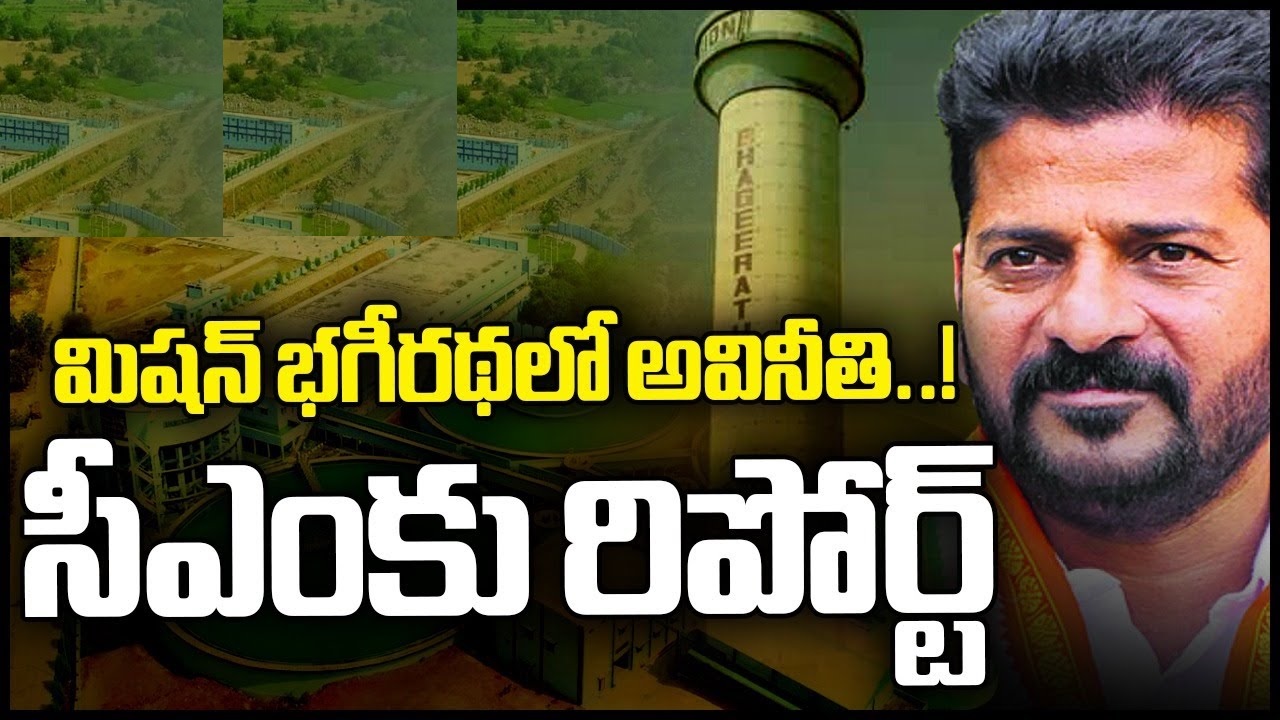 Chief Minister Revanth Reddy Initiates Probe into Mission Bhagiratha Amid Allegations of ₹7,000 Crore Corruption