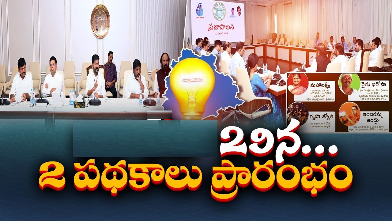 Gruha Jyothi Free Electricity and 500Rs Gas Cylinder from 28 Feb 2024