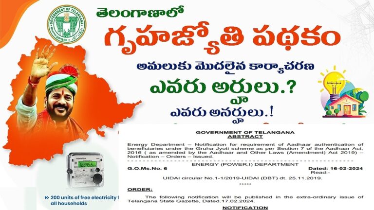 The government of Telangana with GO No 6 on 16 February 2024 issued a Notification for the requirement of Aadhaar authentication of beneficiaries under the Gruha Jyoti scheme as per Section 7 of the Aadhaar Act, 2016 ( as amended by the Aadhaar and Other Laws (Amendment) Act 2019) Notification Orders Issued ENERGY (POWER.I) DEPARTMENT. Gruha Jyothi Scheme Telangana Aadhaar Authentication Process for Beneficiaries, Aadhaar as an identity document for delivery of services or benefits or subsidies simplifies the Government delivery processes, brings in transparency and efficiency, and enables beneficiaries to get their entitlements directly conveniently and seamlessly by obviating the need to produce multiple documents to prove one’s identity; And whereas, the Energy Department (hereinafter referred to as the Department), is administering the GRUHA JYOTHI scheme (hereinafter referred to as the Scheme) providing free electricity up to 200 units for domestic households in Telangana, which is being implemented through (Telangana State Distribution companies (TSDISCOMs) (hereinafter referred to as the Implementing agency);