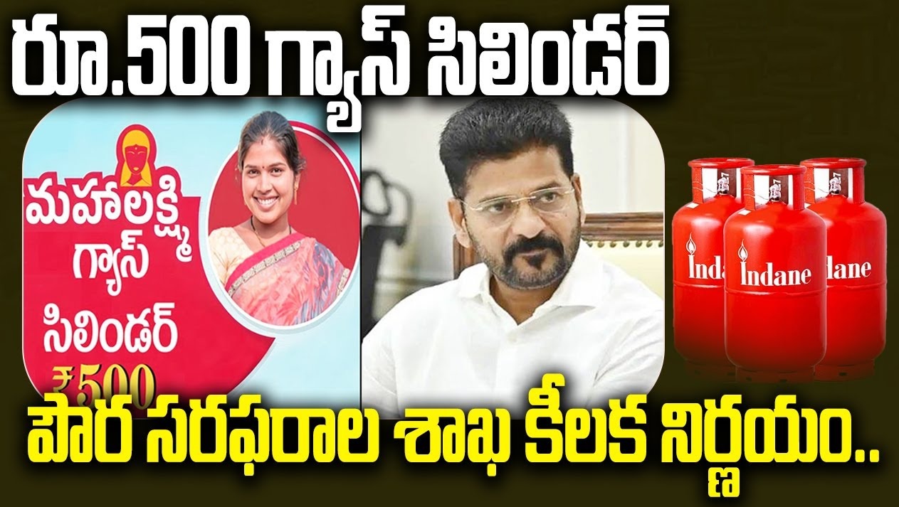 Guidelines for Telangana Mahalaxmi Scheme for Supply of LPG for Rs 500 per refill to the White Ration Card