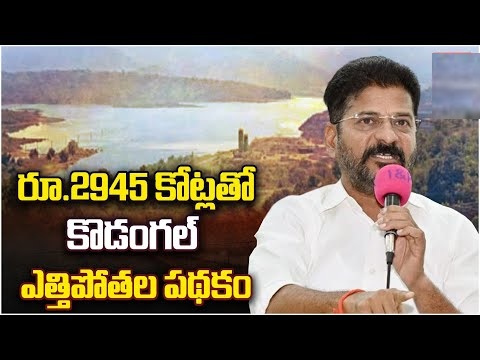 Kodangal Lift Irrigation Scheme