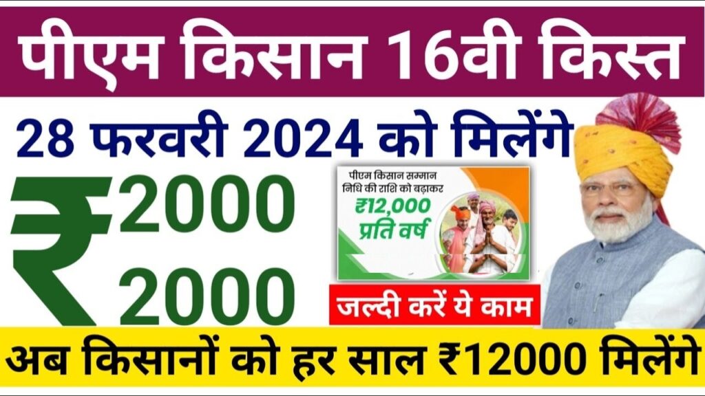 The PM Kisan Scheme stands as a significant initiative towards supporting Indian farmers and boosting rural economies. Despite challenges, its impact on the agricultural community remains substantial, reflecting the government's commitment to farmer welfare. Meta Description: Stay updated on PM Kisan Beneficiary Status List 2024 with insights on the 16th Kist Payment. Learn about eligibility, payment process, and how to check status conveniently.