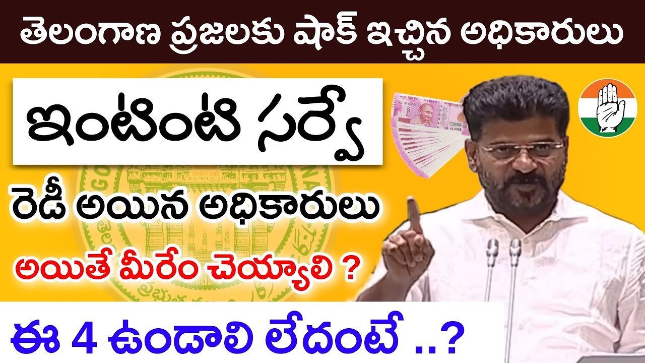 Prajapalana status After Door to Door Varification