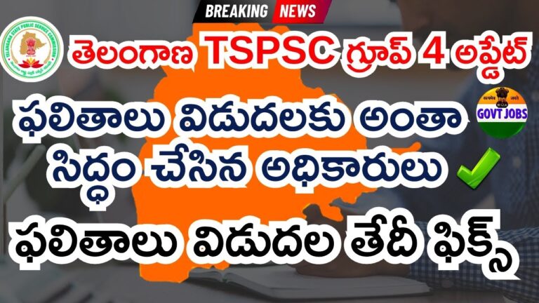 TSPSC Group-IV Results Declared The Telangana State Public Service Commission (TSPSC) has announced the much-awaited general ranking list for the recruitment of 8180 Group – IV vacancies. This list, now accessible on the Commission’s official website www.tspsc.gov.in, marks a significant milestone in the recruitment process.