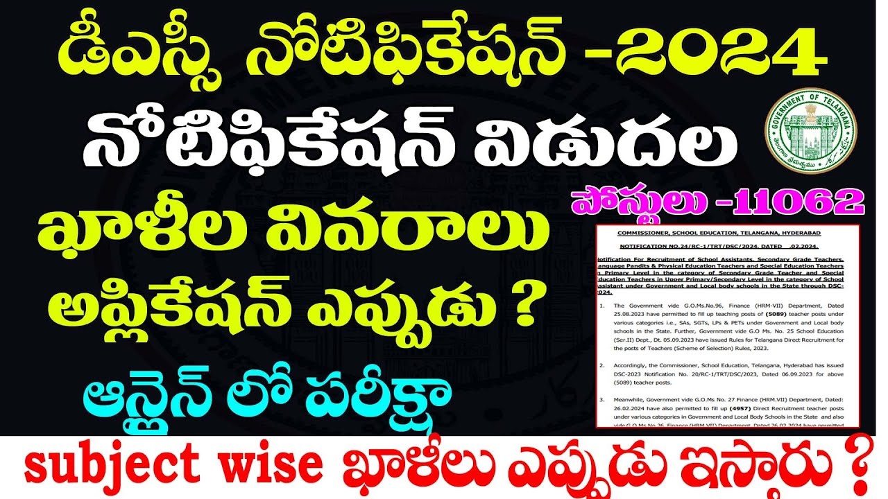 తెలంగాణ మెగా నోటిఫికేషన్ Telangana 11062 posts Mega DSC Notification 2024 check eligibility Apply online