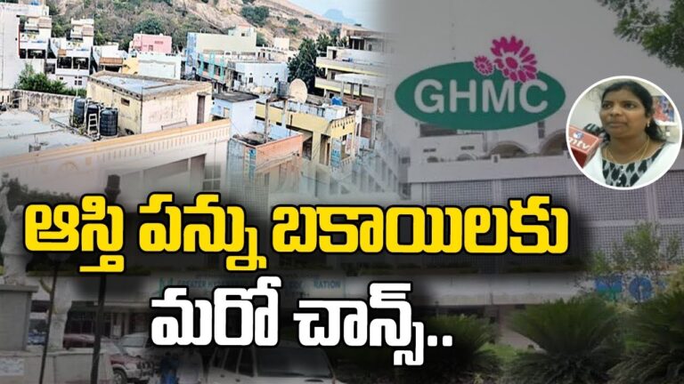 Government of Telangana's decision to waive 90% of accumulated arrears on property tax underscores its commitment to easing the financial burdens faced by property owners. By providing this relief, the government aims to foster greater compliance and alleviate financial stress, ultimately contributing to the overall development and well-being of urban communities in the state.